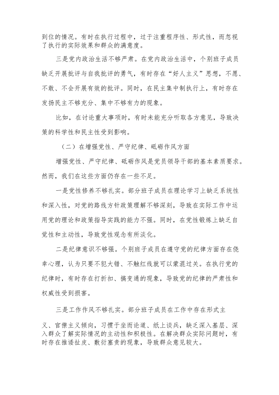 某县委常委班子2025年度民主生活会对照检查材料.docx_第2页