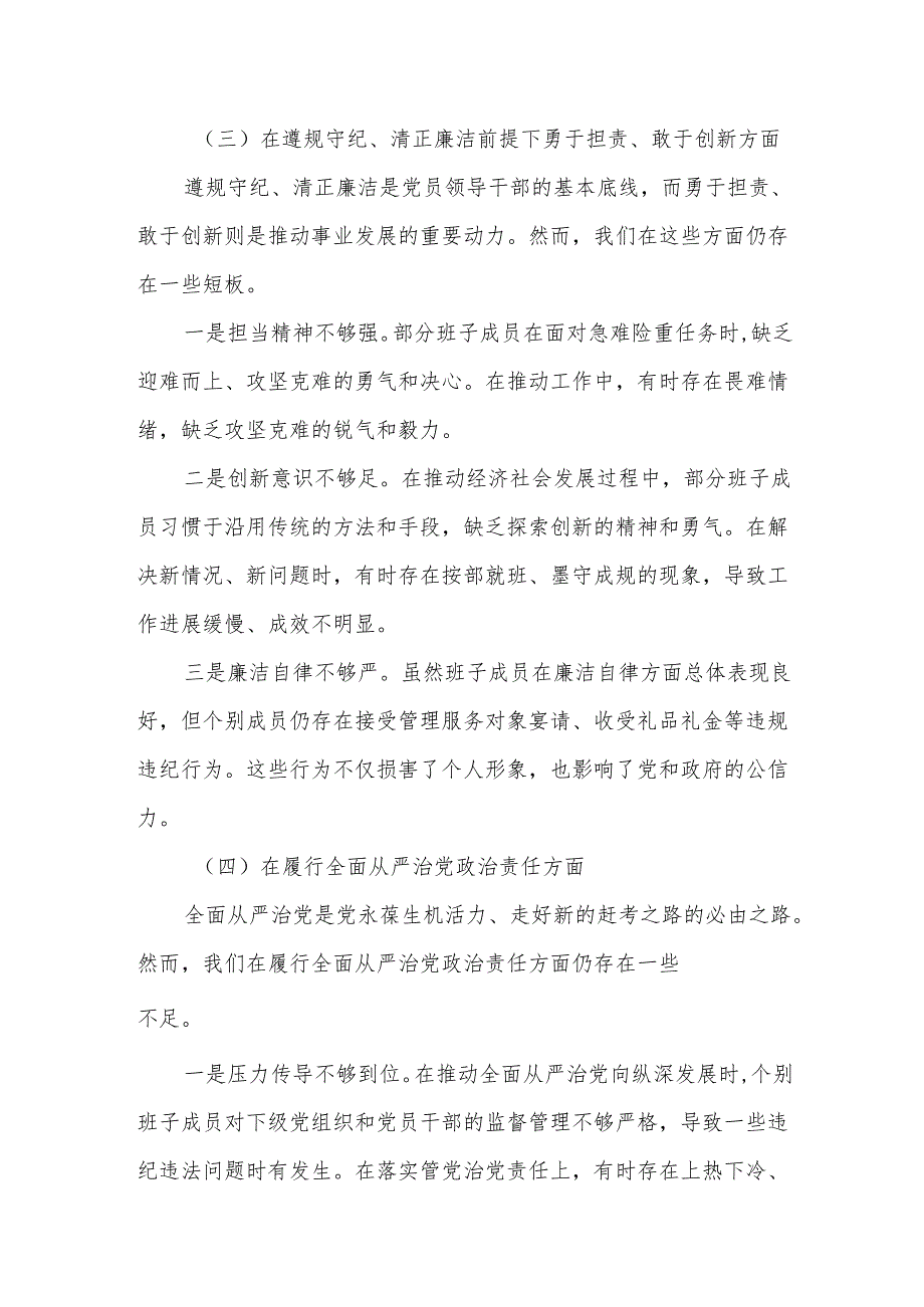 某县委常委班子2025年度民主生活会对照检查材料.docx_第3页