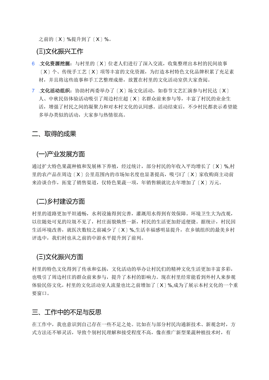 村级乡村振兴助理员个人年终总结.docx_第2页