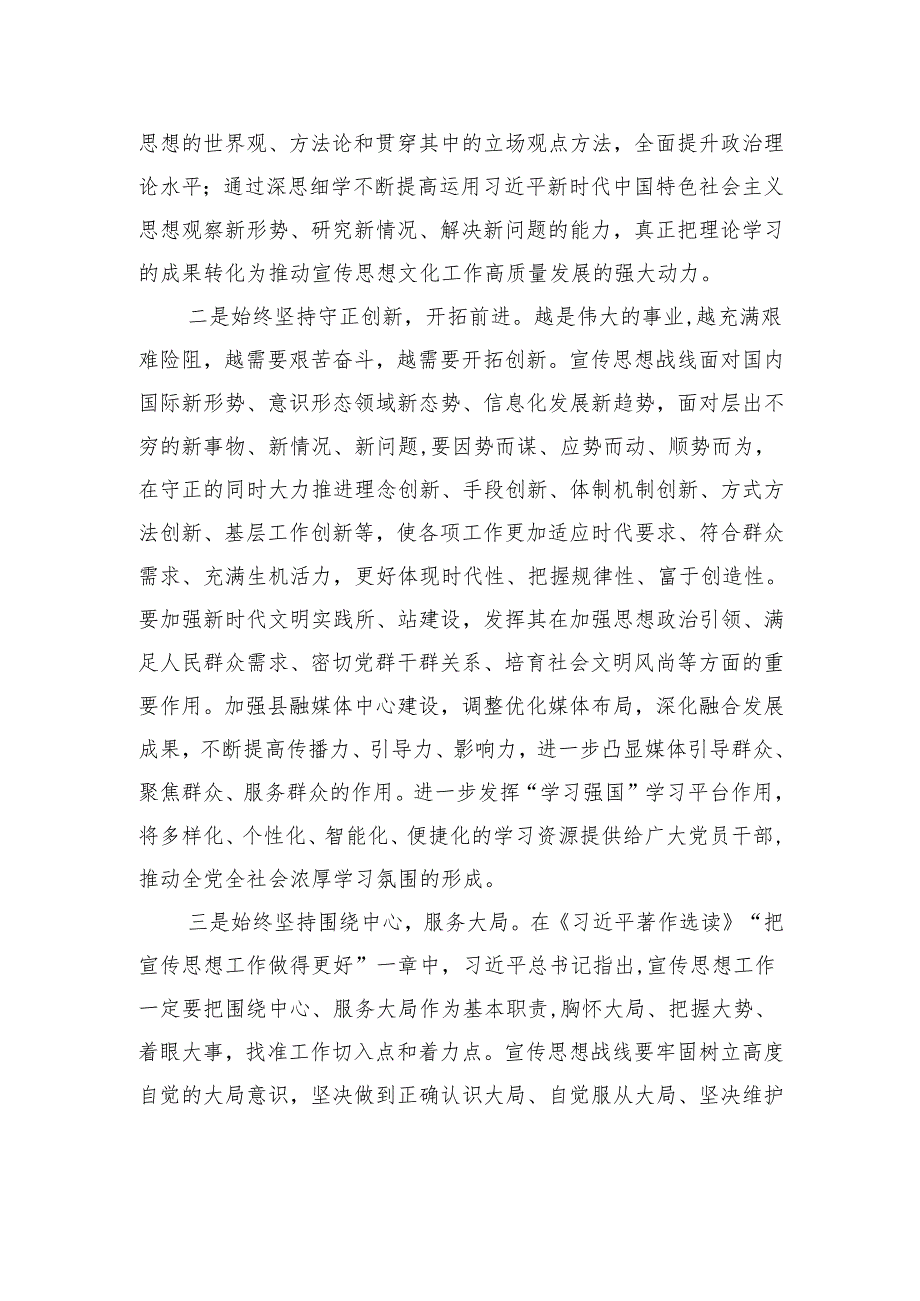 宣传部长子2024年度民主生活会暨理论中心组学习研讨会上的交流发言.docx_第2页