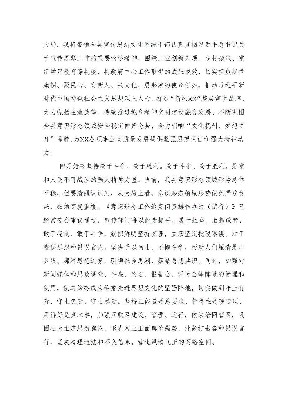 宣传部长子2024年度民主生活会暨理论中心组学习研讨会上的交流发言.docx_第3页