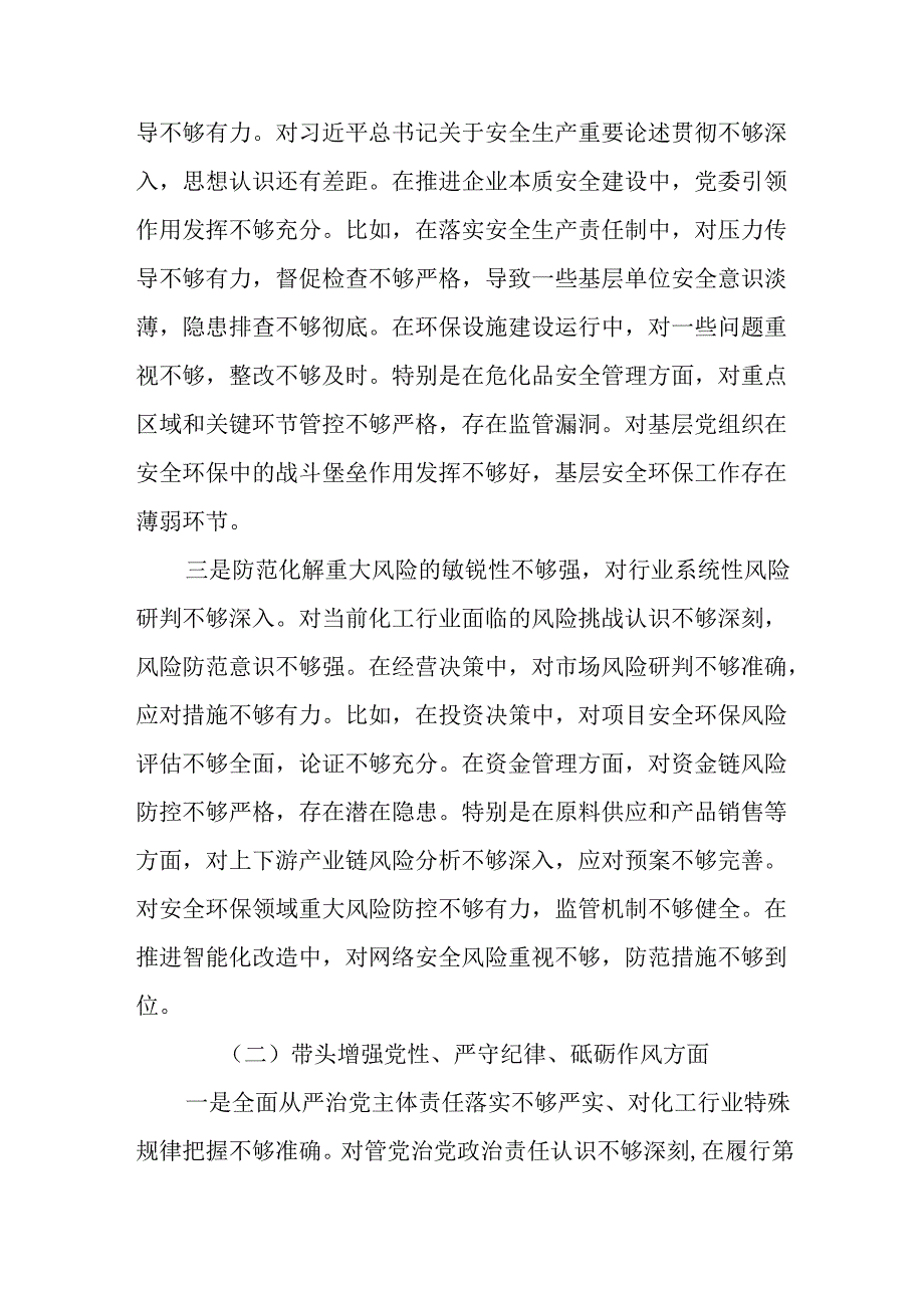 能化类国企党委书记2024年民主生活会对照检查材料（四个带头）.docx_第2页