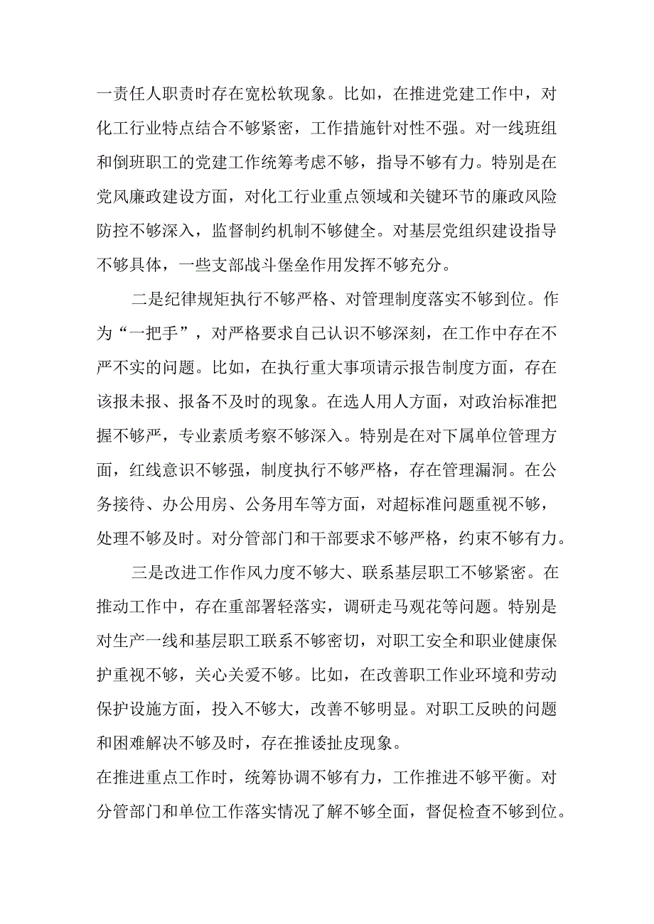 能化类国企党委书记2024年民主生活会对照检查材料（四个带头）.docx_第3页