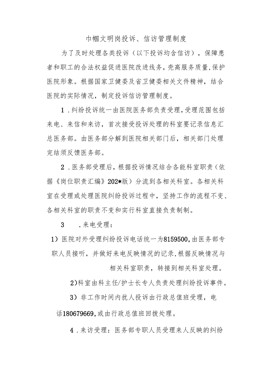 巾帼文明岗投诉、信访管理制度.docx_第1页