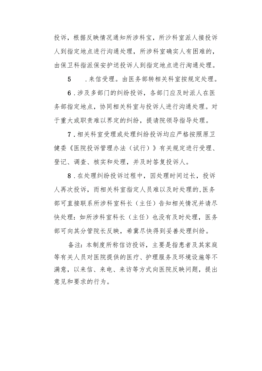 巾帼文明岗投诉、信访管理制度.docx_第2页