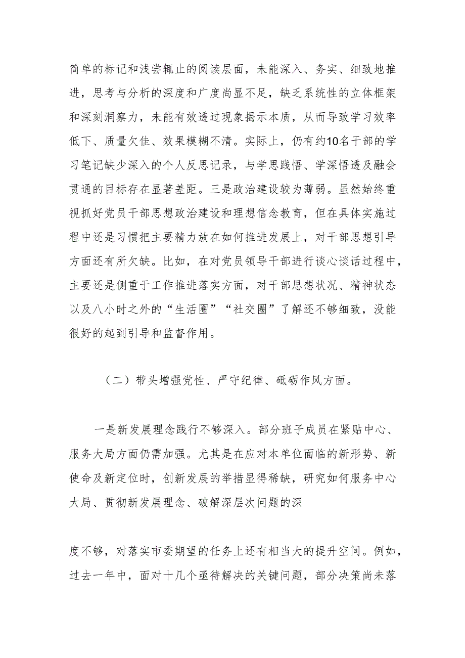 2024年度民主生活会领导班子对照检查材料（四个带头）2.docx_第2页
