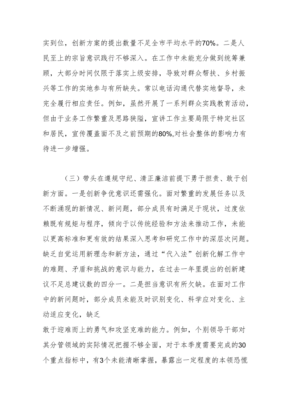 2024年度民主生活会领导班子对照检查材料（四个带头）2.docx_第3页