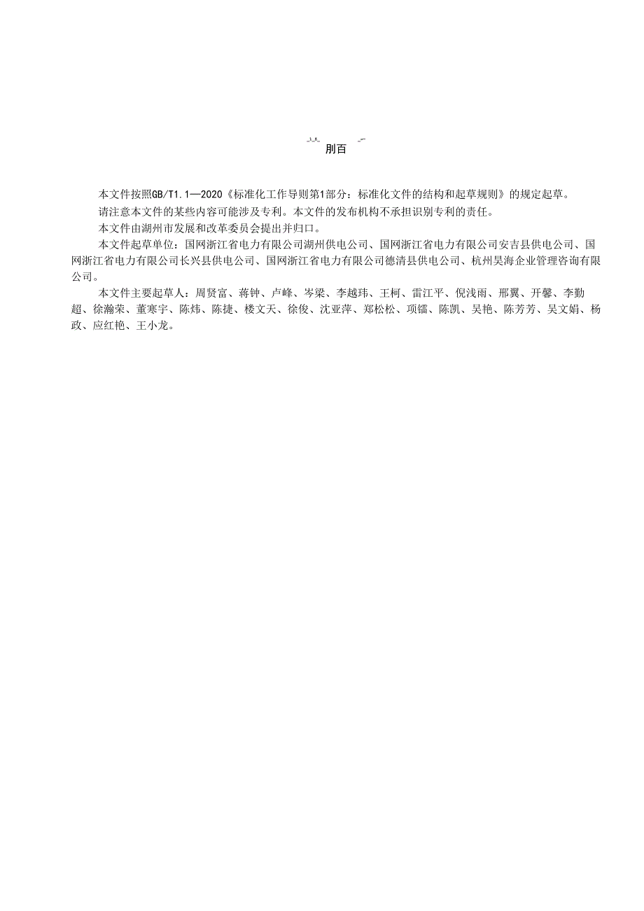 工业企业电力移峰填谷管理规范.docx_第3页