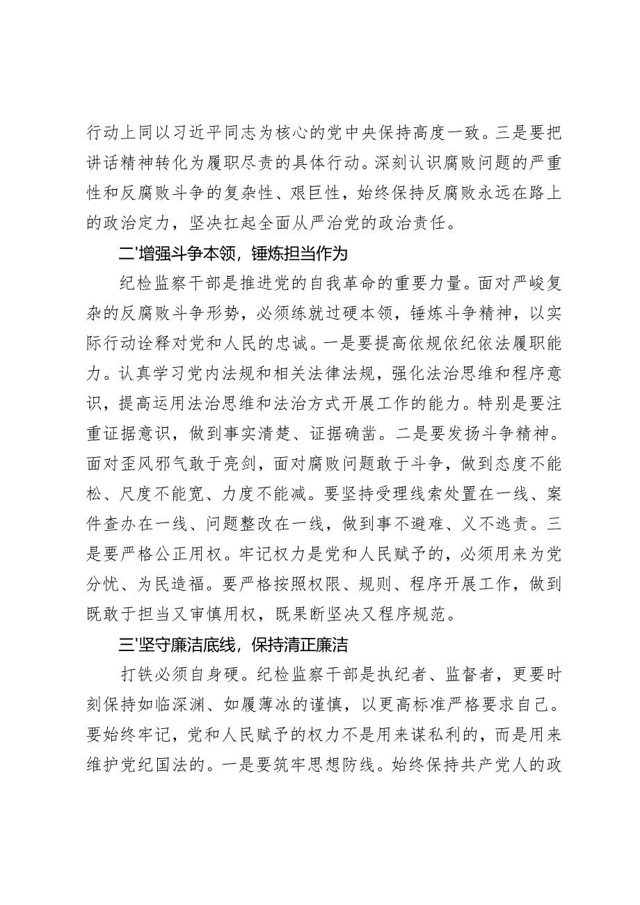 学习二十届中央纪委四次全会精神研讨发言心得体会.docx_第2页