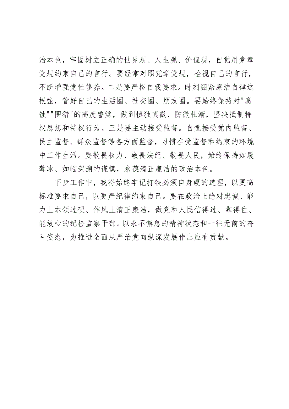 学习二十届中央纪委四次全会精神研讨发言心得体会.docx_第3页