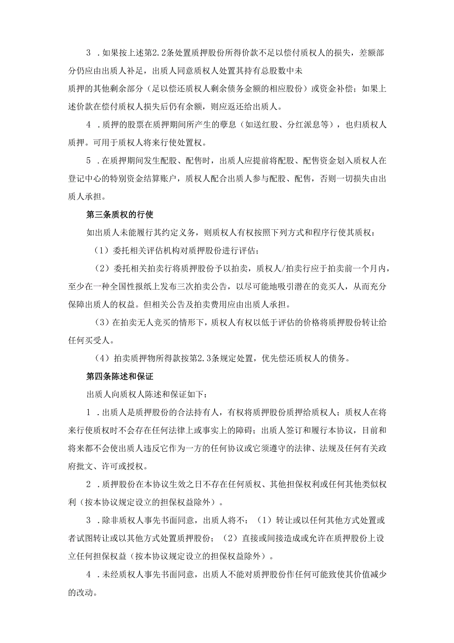 股权质押协议.docx_第2页