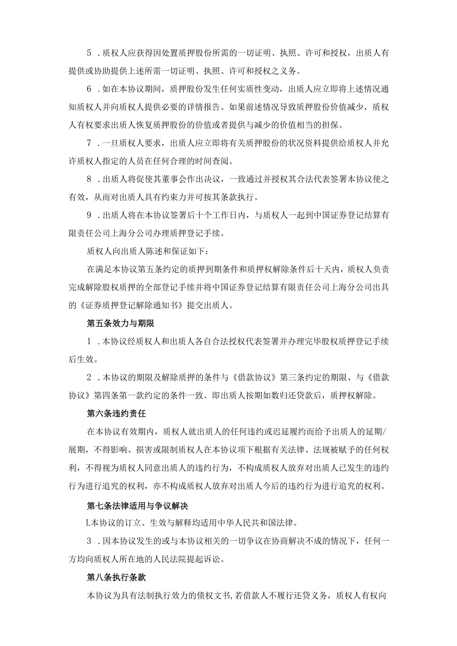 股权质押协议.docx_第3页