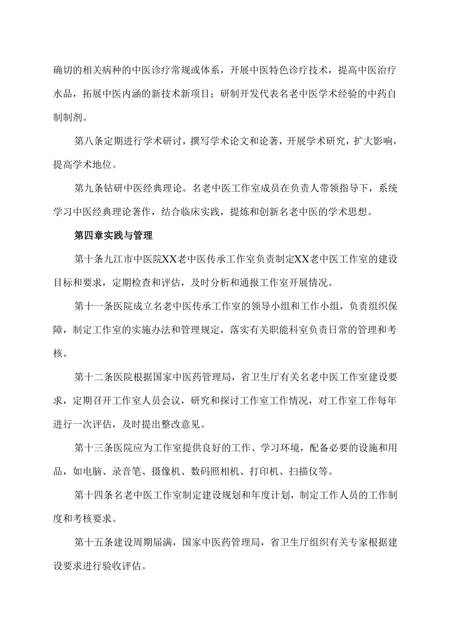 XX省X市中医院XX老中医传承工作室管理办法（2025年）.docx_第2页