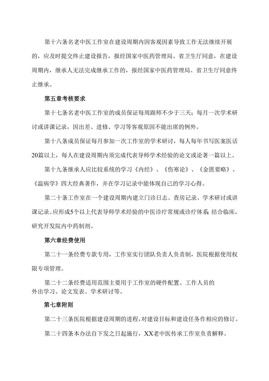 XX省X市中医院XX老中医传承工作室管理办法（2025年）.docx_第3页
