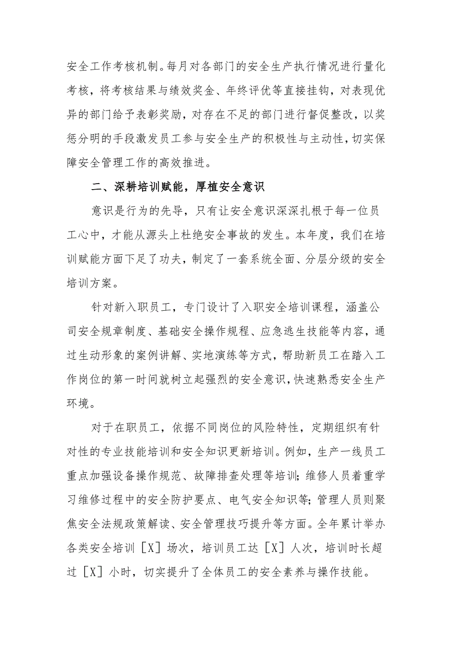 2024 年安全生产工作总结：严守底线为发展保驾护航.docx_第2页