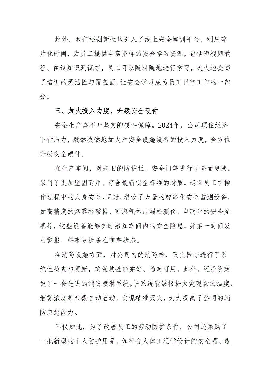 2024 年安全生产工作总结：严守底线为发展保驾护航.docx_第3页