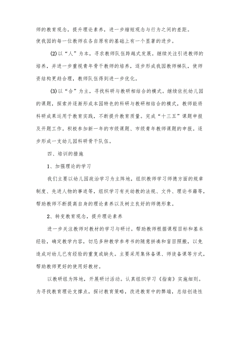 幼儿园校本研修工作方案范文(7篇).docx_第2页