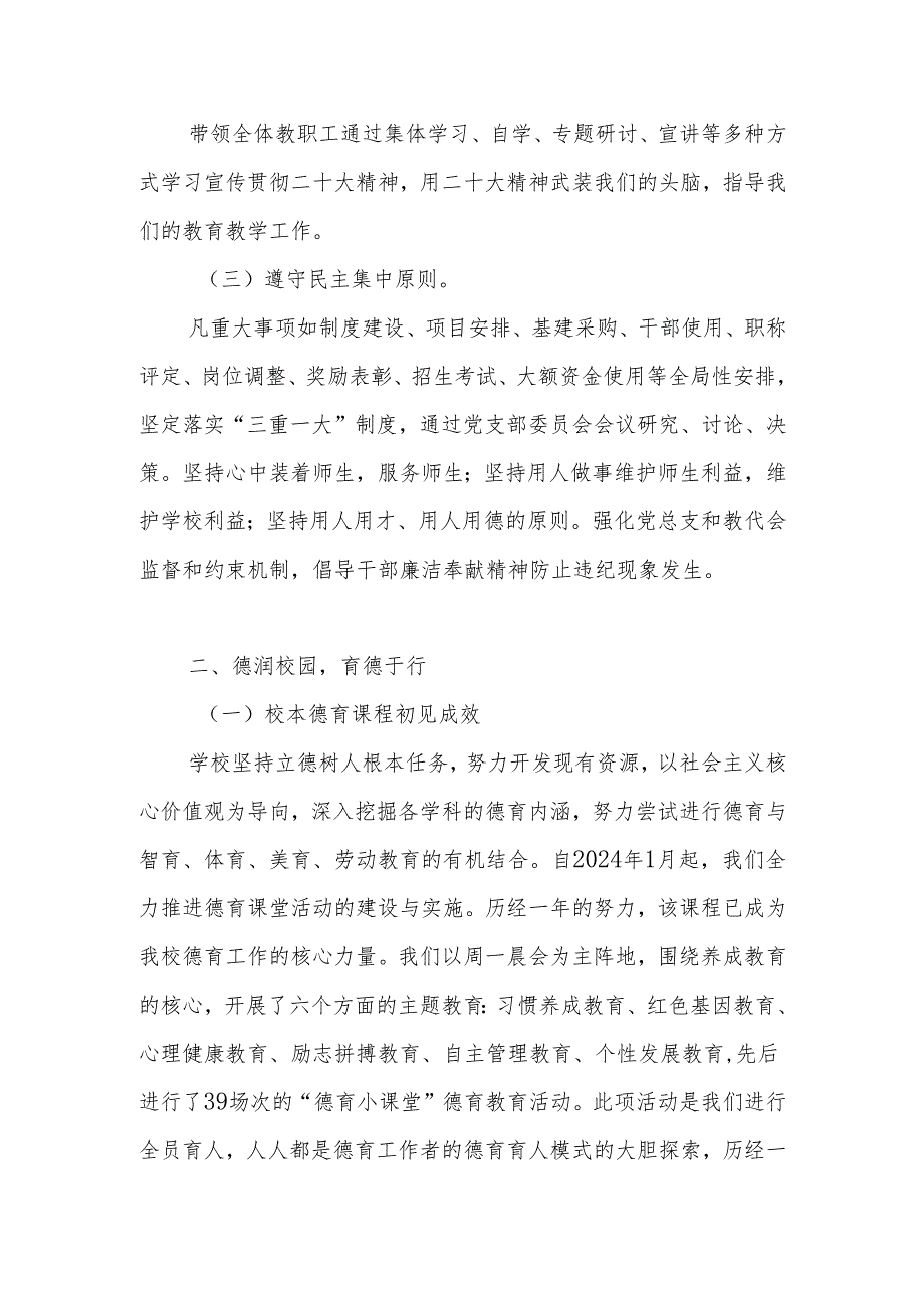 学校2024年度学校工作总结（详细版）.docx_第2页