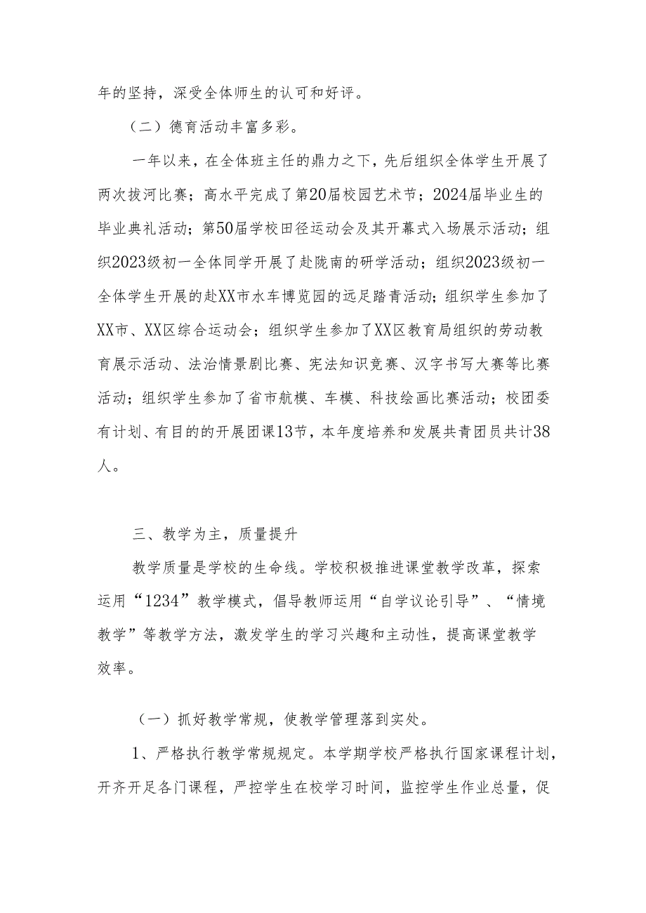 学校2024年度学校工作总结（详细版）.docx_第3页