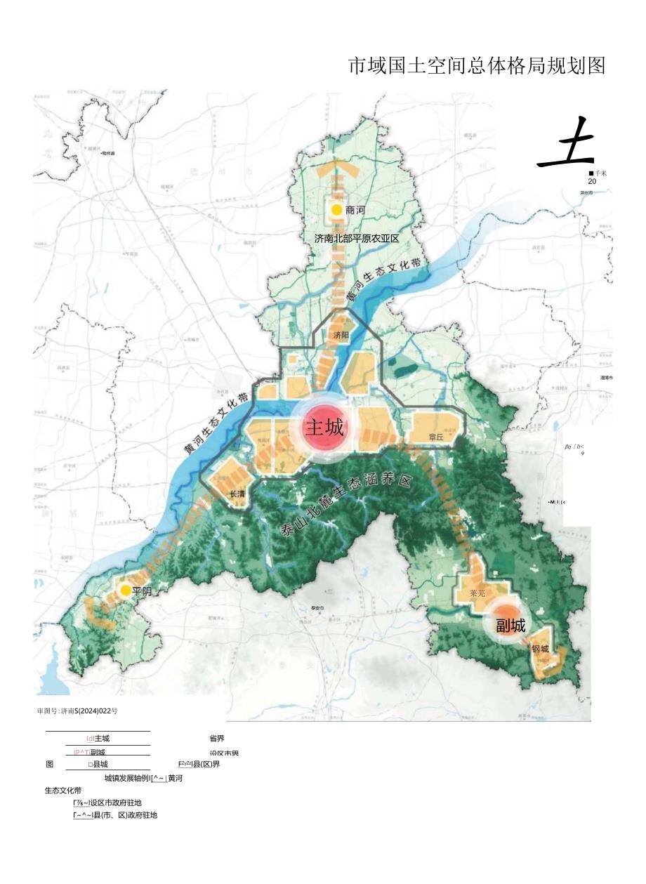 济南市国土空间总体规划（2021-2035年）附件附图A3.docx_第3页