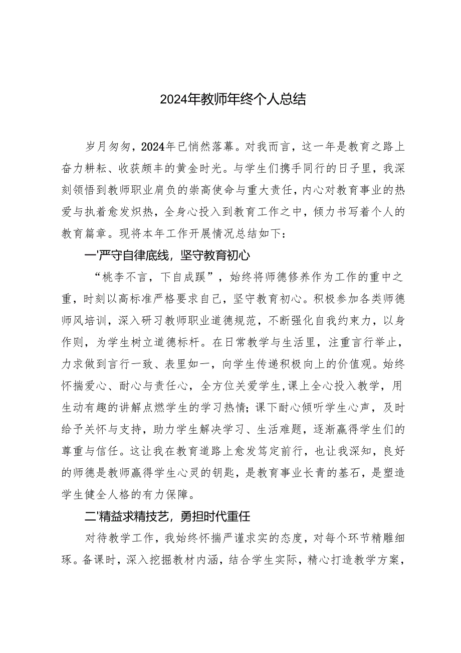 （汇编）2024-2025年教师年终个人总结.docx_第1页