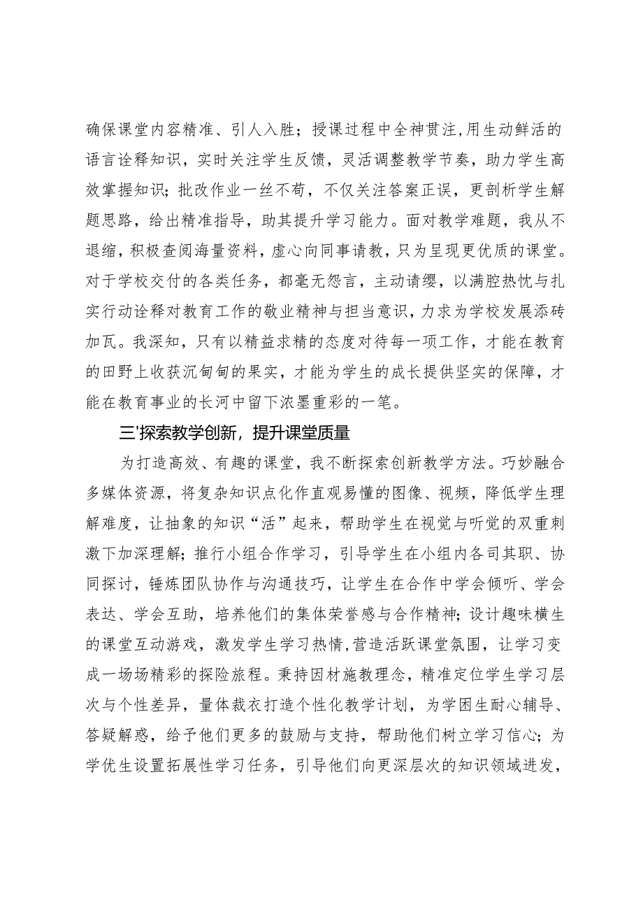 （汇编）2024-2025年教师年终个人总结.docx_第2页