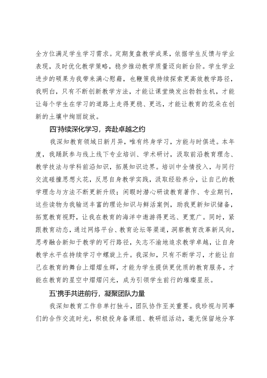 （汇编）2024-2025年教师年终个人总结.docx_第3页