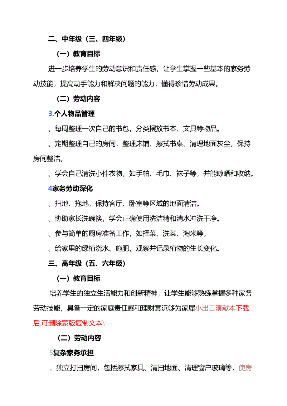 2025小学1-6年级家庭劳动教育清单方案（详细版）.docx_第2页