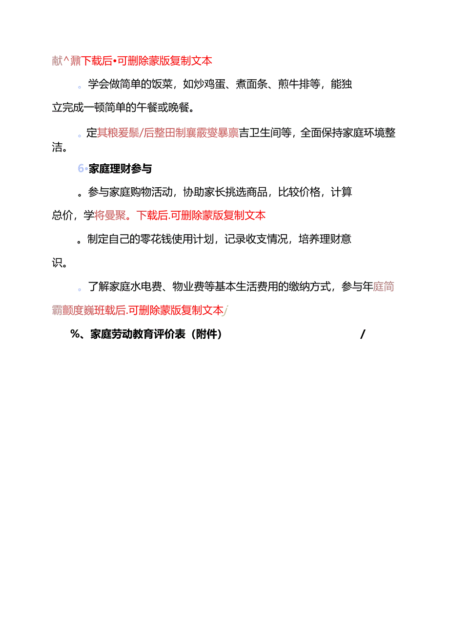 2025小学1-6年级家庭劳动教育清单方案（详细版）.docx_第3页