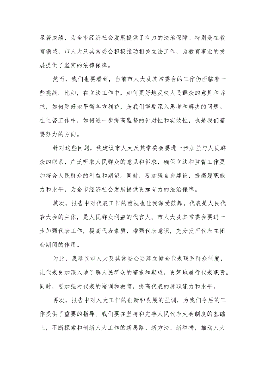 教育和体育局长在市人大会代表团会上审议《政府工作报告》《市人大工作报告》《市“两院”工作报告》的发言.docx_第3页