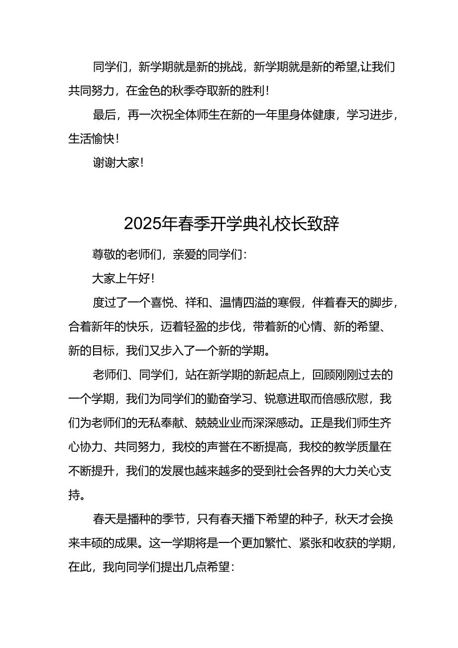 2025年乡镇学校春季开学典礼校长致辞 （合计9份）.docx_第3页