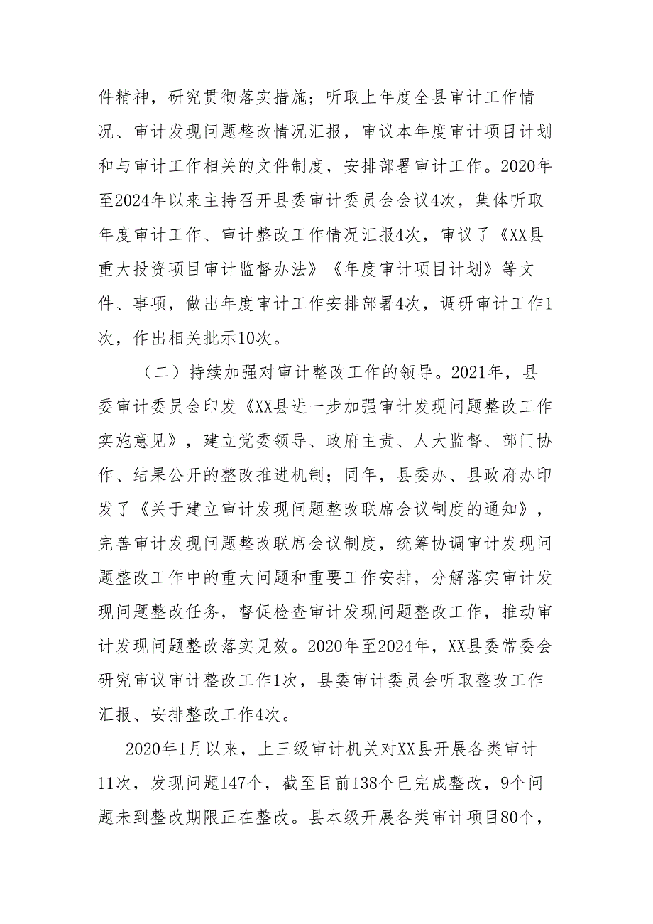 审计工作情况汇报.docx_第2页