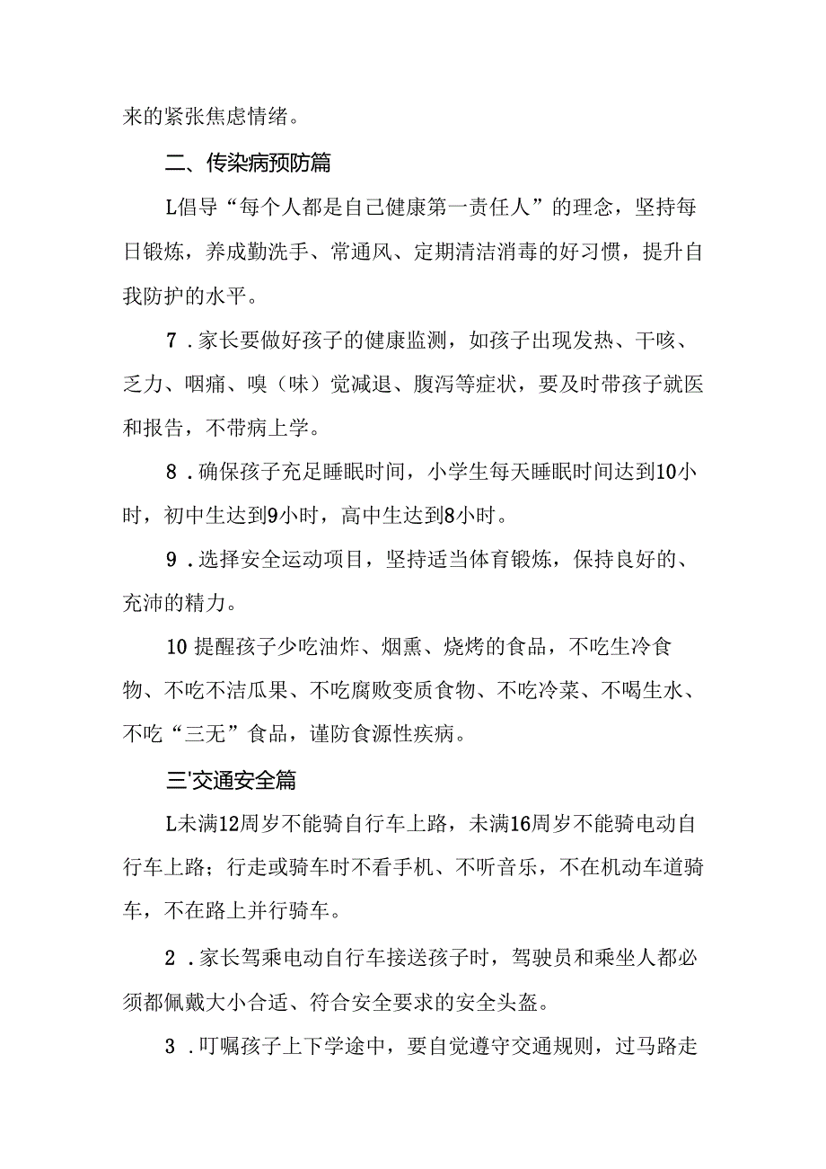 2025年中小学春季开学致家长的一封信 （7份）.docx_第2页