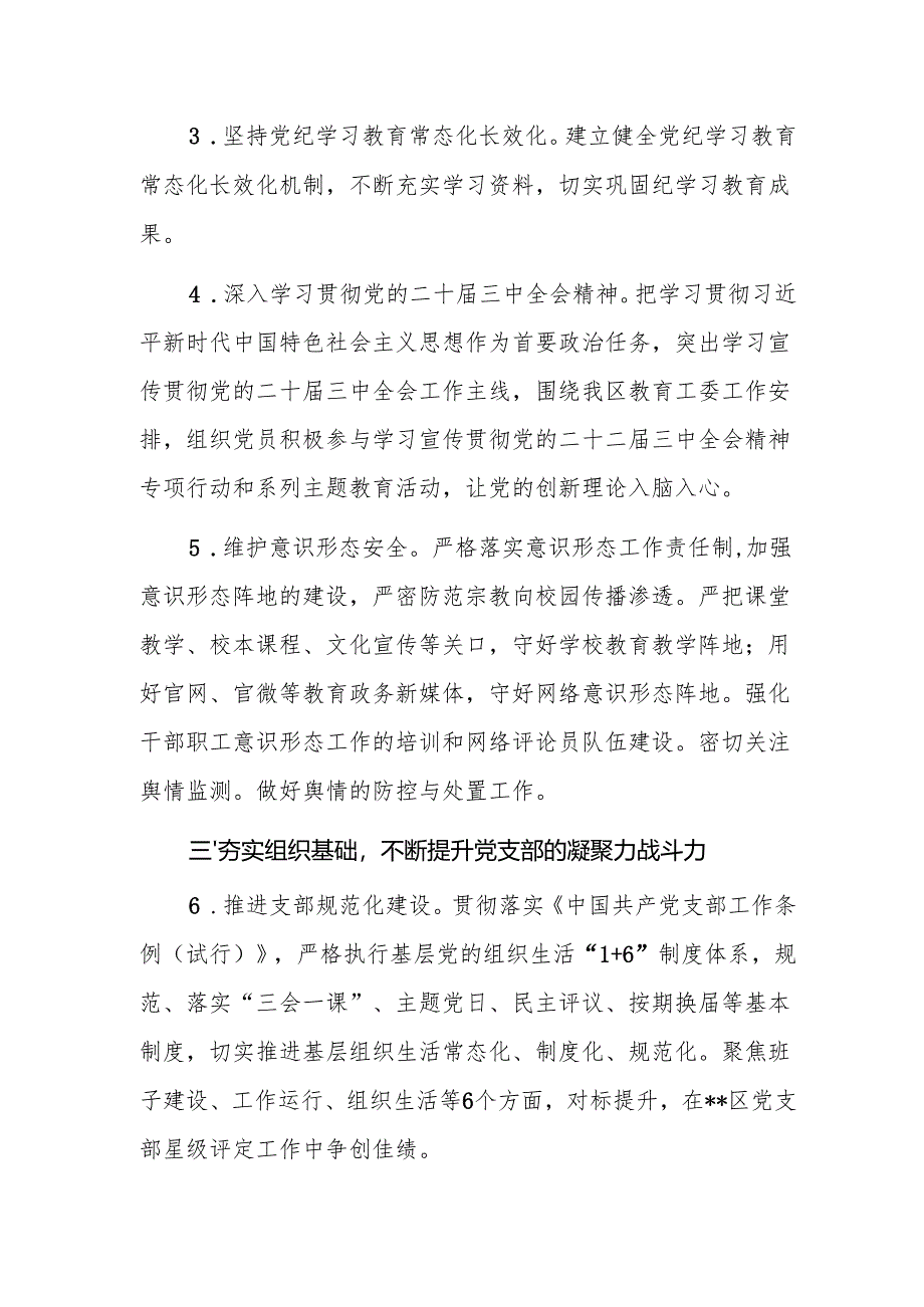 4篇小学2025年度党建工作计划.docx_第2页