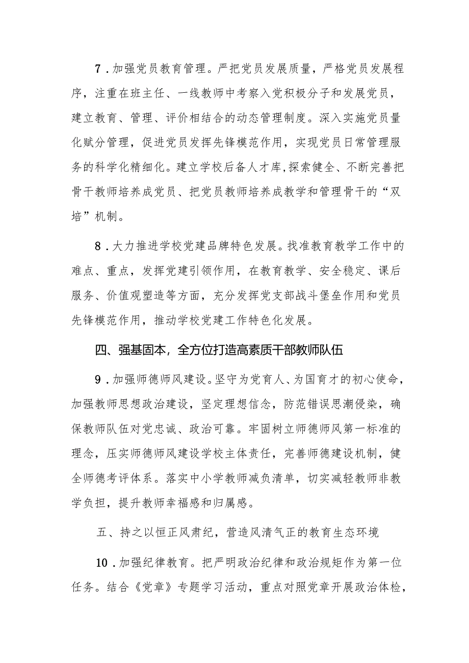 4篇小学2025年度党建工作计划.docx_第3页