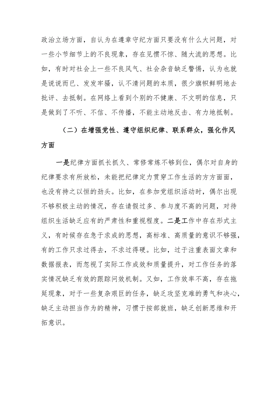 普通党员2024年组织生活会个人“四个方面”对照检查剖析材料范文.docx_第2页