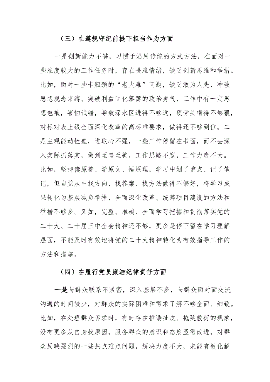 普通党员2024年组织生活会个人“四个方面”对照检查剖析材料范文.docx_第3页