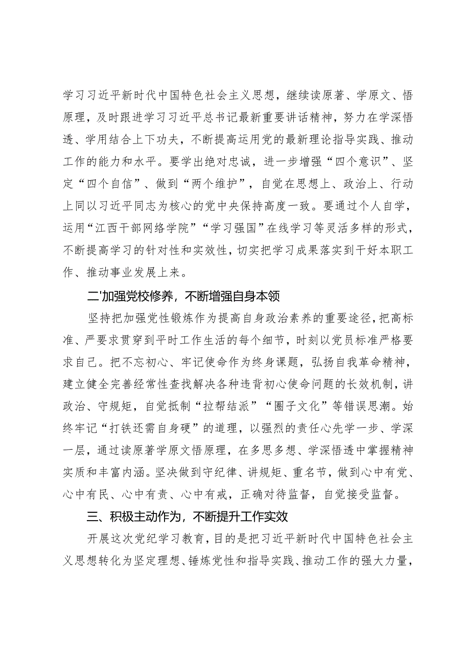 在2025年县处级领导干部专题读书班第一次分组研讨会上的发言+在全区中青年干部培训班开班式上的讲话提纲.docx_第2页
