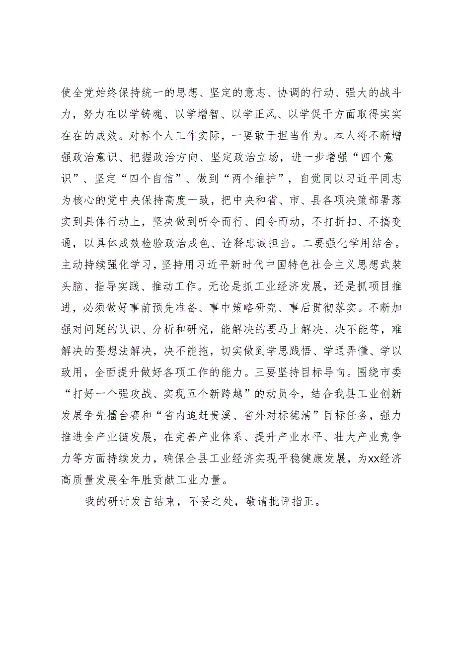 在2025年县处级领导干部专题读书班第一次分组研讨会上的发言+在全区中青年干部培训班开班式上的讲话提纲.docx_第3页
