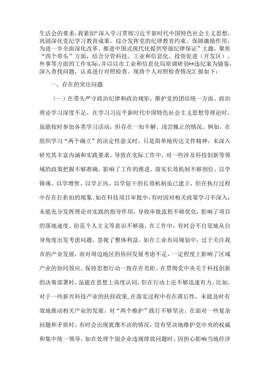 2025年生活会“四个带头”个人对照检查检视材料（含典型案例剖析)+存在问题示例50条+市委书记、企业领导班子对照检查材料6篇文.docx_第2页