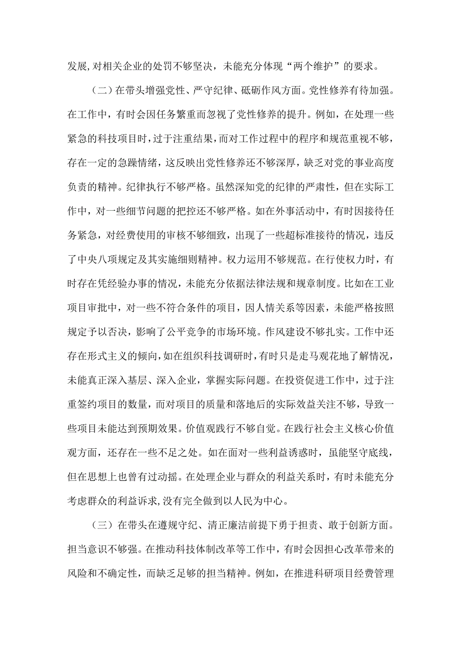 2025年生活会“四个带头”个人对照检查检视材料（含典型案例剖析)+存在问题示例50条+市委书记、企业领导班子对照检查材料6篇文.docx_第3页