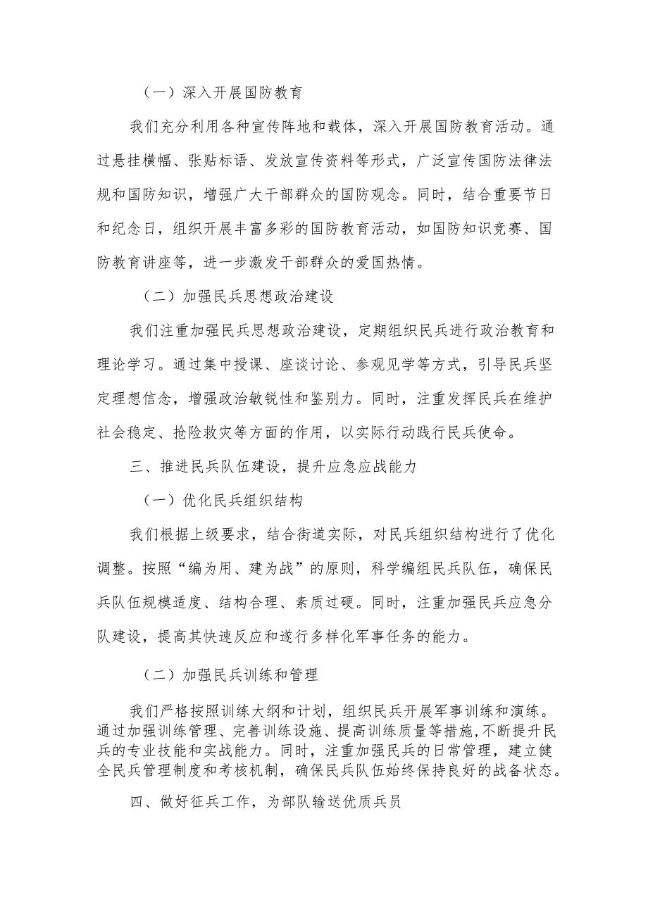 某街道党管武装工作述职报告.docx_第2页