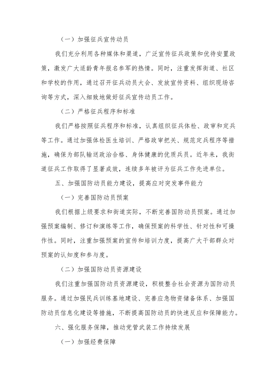 某街道党管武装工作述职报告.docx_第3页