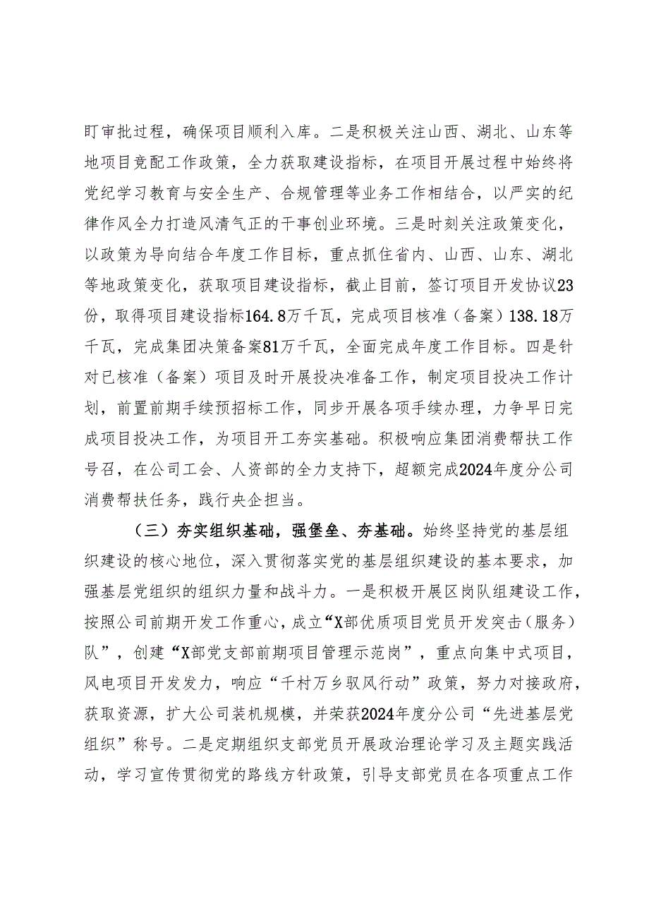 2024年度国企党支部书记抓基层党建工作述职报告.docx_第2页