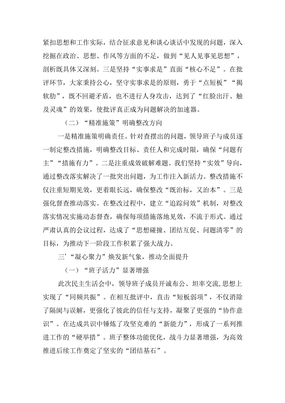 2024年度民主生活会召开情况的总结报告.docx_第3页