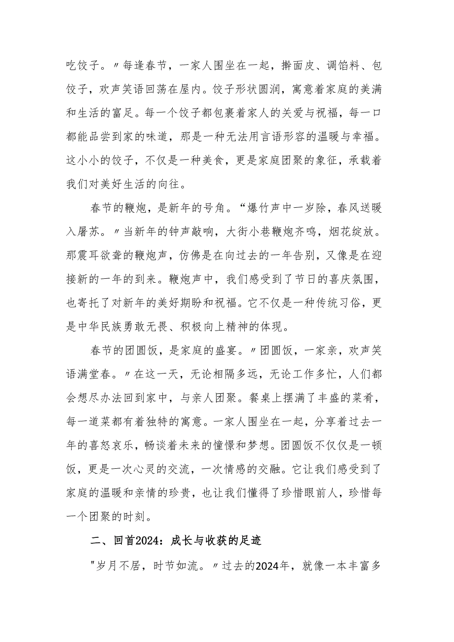 学生代表春节主题国旗下的讲话：辞旧迎新欢度春节.docx_第2页