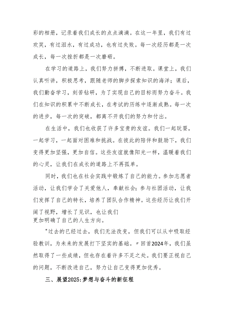 学生代表春节主题国旗下的讲话：辞旧迎新欢度春节.docx_第3页