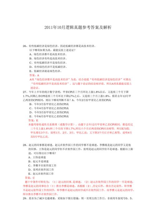 每日一练题目1101.docx