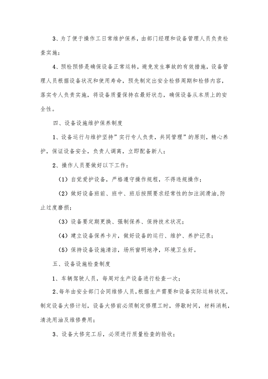 设施、设备、货物安全管理制度汇编14篇.docx_第2页