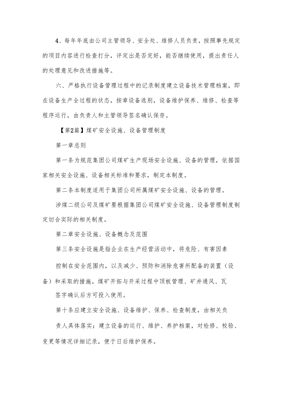 设施、设备、货物安全管理制度汇编14篇.docx_第3页